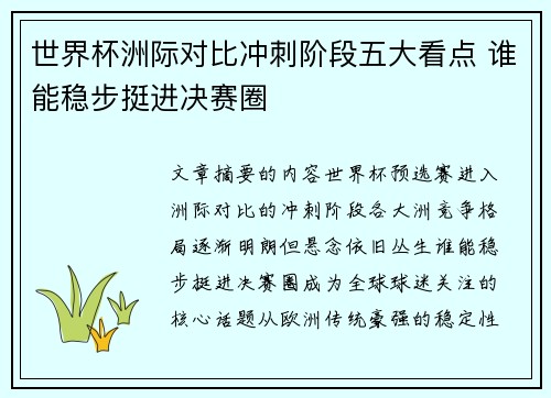 世界杯洲际对比冲刺阶段五大看点 谁能稳步挺进决赛圈 世界杯洲际对比冲刺阶段五大看点 谁能稳步挺进决赛圈