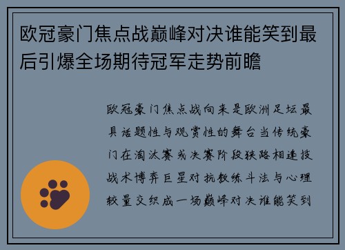 欧冠豪门焦点战巅峰对决谁能笑到最后引爆全场期待冠军走势前瞻 欧冠豪门焦点战巅峰对决谁能笑到最后引爆全场期待冠军走势前瞻