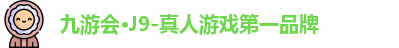 J9九游会